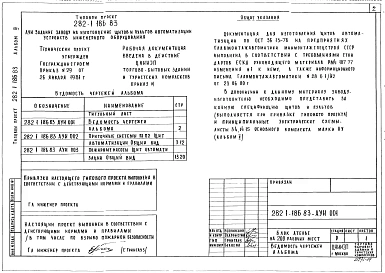 Альбом 4 Задание заводу на изготовление щитов и пультов автоматизации устройств инженерного оборудования