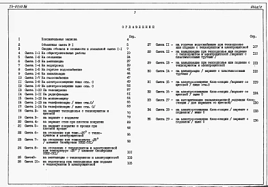 Альбом 2 Часть 7 Раздел 7-1 Сметы на блок секцию