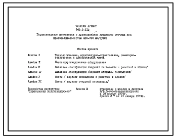 Типовой проект 902-2-212 Горизонтальные песколовки с прямолинейным движением сточных вод производительностью 400 - 700 куб. м/сутки (10 - 17 л/сек)