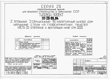 Альбом 1 Части 0, 01, 02, 03, 1, 2, 3, 4, 5, 6 Общая часть. Архитектурно-строительные решения ниже отм. 0,000. Отопление и вентиляция ниже отм. 0,000. Внутренние водопровод и канализация ниже отм. 0,000. Архитектурно-строительные решения выше отм. 0,000. 