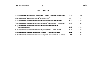 Альбом 5 Спецификации оборудования.