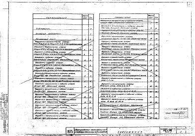 Альбом 2 Тип 1. Рабочие чертежи секции шириной 6м