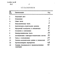 Альбом 1 Пояснительная записка