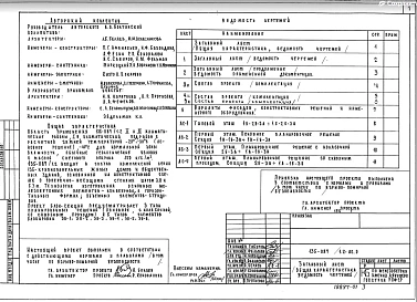 АС.0 Общая часть. Общая характеристика проекта