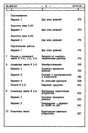 Альбом 3 Часть 8 Сметы Раздел 8-1 Сметы на блок-секцию книга 1
