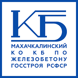 Махачкалинский КО КБ по железобетону Госстроя РСФСР в архиве типовой проектной документации ВЦИС