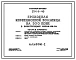 Типовой проект 254-9-40 Проходная инфекционной больницы на 300 коек. Здание одноэтажное. Стены из кирпича.