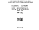 Шифр НА-160 Витрины и металлические изделия к проектам торгово-бытовых зданий серии IX-01 (1963 г.)