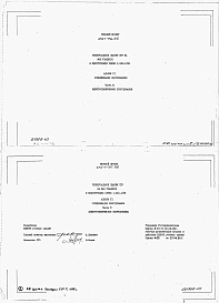 Альбом 6 Спецификация оборудования. Часть 1