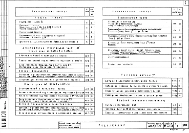Альбом 11 Встроенная часть предприятий обслуживания Блока 1 в торцах жилых домов Часть 1 