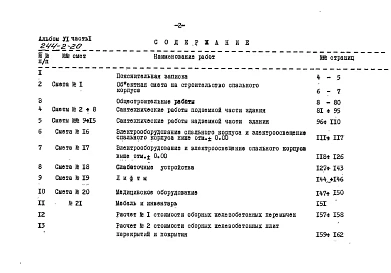Альбом 6 Часть 1 Сметы (вариант с техподпольем)