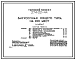 Типовой проект 274-22-44 Закусочная общего типа на 100 мест. Для строительства в 1В климатическом подрайоне, 2 и 3 климатических районах