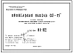 Шифр КС-82 Кровельная панель 02-15т (1967 г.)