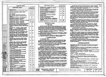 Альбом 1 Общая часть