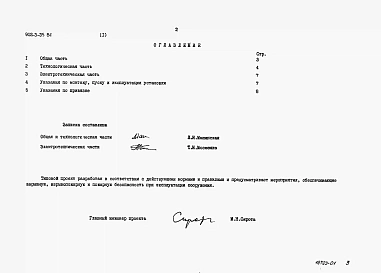 Альбом 1 Пояснительная записка. Спецификации оборудования. Ведомость потребности в материалах