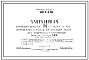 Состав Типовой проект 901-3-8/70 Хлораторная производительностью 50 кг хлора в час, совмещенная с расходным складом хлора, для водопровода и канализации. Емкость склада 30т.