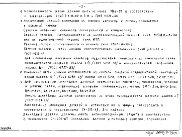 Редакция 4 Рабочие чертежи железобетонных изделий для жилых домов серии II-57/9-12 лестничные площадки и панели, панель крыльца, навеса (1969 г.)