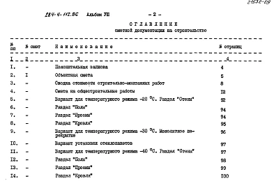 Альбом 8 Сметы