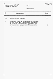 Альбом 7 Часть 5 Локальные сметы