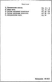 Альбом 1 Рабочие чертежи 