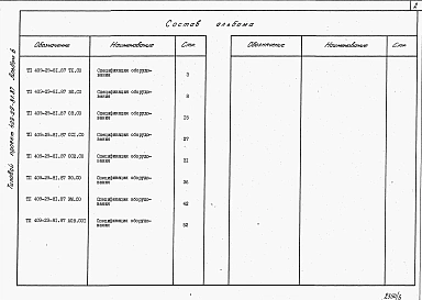 Альбом 6 Спецификации оборудования.