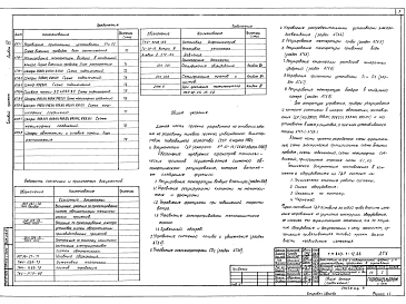 Альбом 6 БЛОЧНЫЕ ТЕПЛИЦЫ И СОЕДИНИТЕЛЬНЫЙ КОРИДОР. ПРОИЗВОДСТВЕННО-ВСПОМОГАТЕЛЬНЫЕ И БЫТОВЫЕ ПОМЕЩЕНИЯ. Чертежи по автоматизации производства