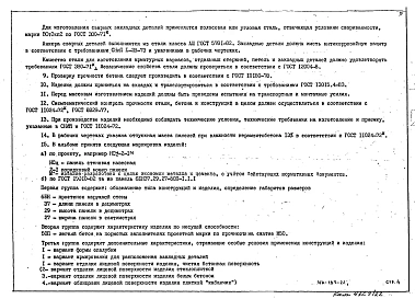 Альбом 1 Рабочие чертежи керамзитобетонных изделий наружных стен для 12-22 этажных жилых домов серии II-68