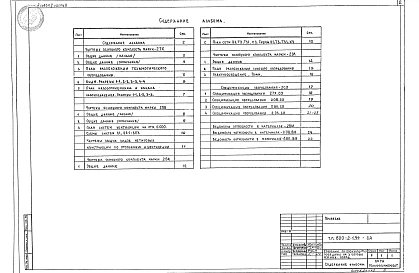 Альбом 2 Технологические решения. Отопление и вентиляция. Водопровод и канализация. Спецификации оборудования. Ведомости потребности в материалах Зданий по:  Часть 1 производству молока на 3 коровы с законченным оборотом стада.  Часть 2 производству говяд