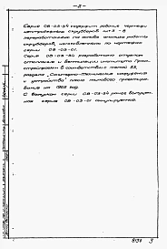 Альбом 1 Рабочие чертежи