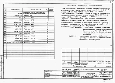 Альбом 3 Применен из тп 185-000-336.85 Изделия заводского изготовления 