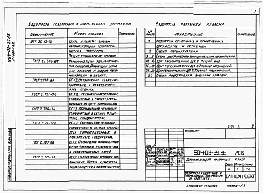 Альбом 20 Приточная вентиляционная камера рециркуляционная с воздухонагревателем, двумя клапанами рециркуляционного воздуха и секцией орошения.      Электрическая система регулирования.      