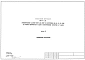 Альбом 15  Спецификация оборудования