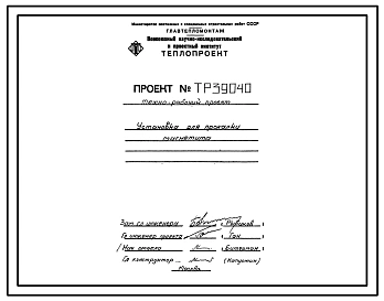 Проект ТР39040 Установка для прокалки магнетита