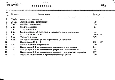 Альбом 11 Сметы (окончание).