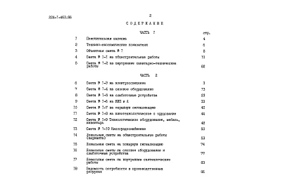 Альбом 3 Сметы часть 2 (местные цены)