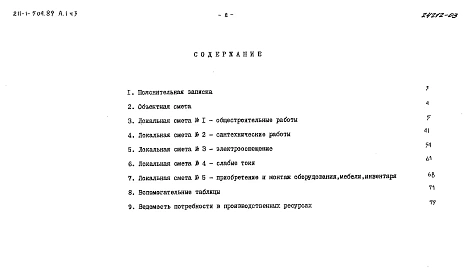 Альбом 1 Часть 3 Сметы 