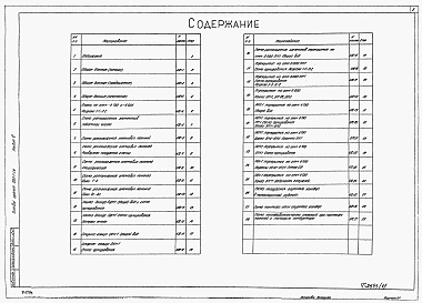 Альбом 6 Архитектурно-строительные решения (глубина заложения подводящего коллектора 5,5 м). Подземная часть (вариант из сборного железобетона).