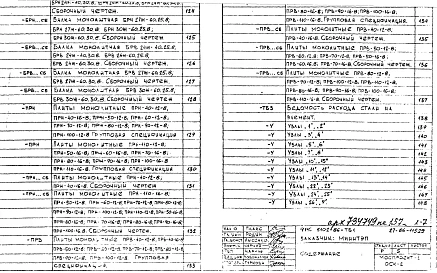 Альбом 1 Рабочие чертежи Часть 1