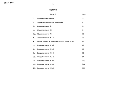 Альбом 3 Сметы часть 3 (местные цены)