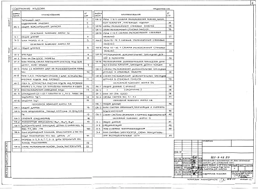 Альбом 1 Технологические чертежи. Архитектурно-строительные решения. Конструкции железобетонные. Внутренние водопровод и канализация. Отопление и вентиляция. Электроосвещение и электрооборудование