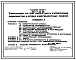 Типовой проект 802-2-38.88 Свинарник на 376 холостых и супоросных маток, 4 хряка и 80 ремонтных свинок