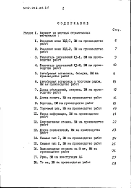 Альбом 6 Ведомость потребности в материалах