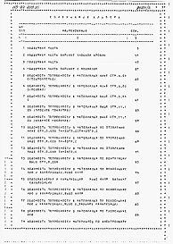 Альбом 3 Часть 8  Ведомости потребности в материалах 
