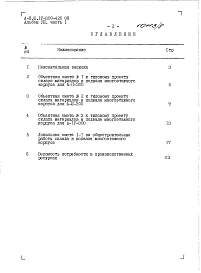 Альбом 8 Части 1,2,3,4,5 Сметы