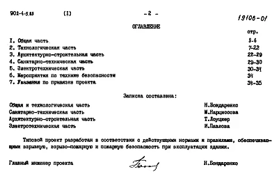 Альбом 1 Пояснительная записка (ТП 902-4-5.83)