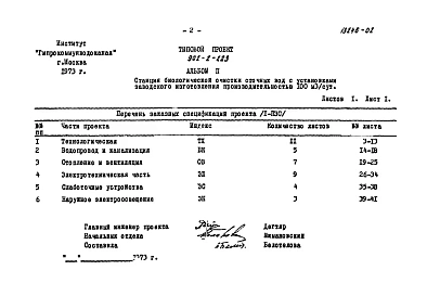 Альбом 2 Заказные спецификации