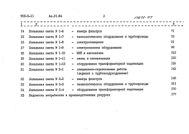 Альбом 6 Сметы