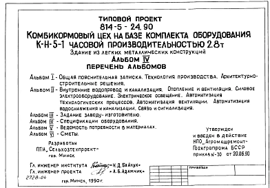 Альбом 4 Спецификации оборудования.