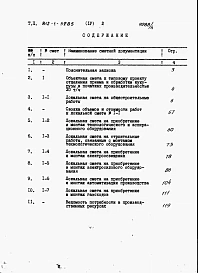 Альбом 4 Сметы