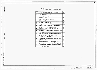 Альбом 1 Пояснительная записка. Строительные чертежи. Спецификации оборудования. Ведомость потребности в материалах. Ведомость объемов строительных и монтажных работ